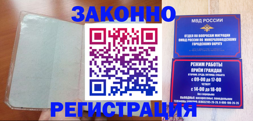 прописка гарантия в Новодвинске