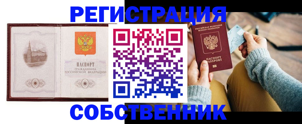 временная регистрация законно в Новодвинске