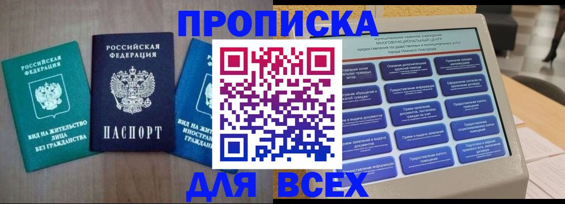 временная регистрация недорого в Новодвинске